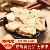 白术片 中药材白术 纯正无硫白术根生白术粉面膜粉可炒或磨粉500g
