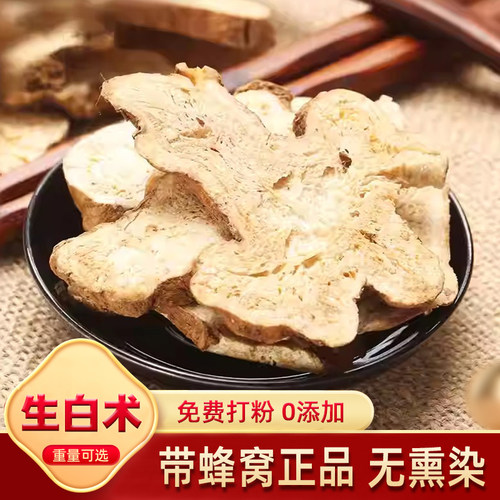 白术片中药材500g克野货0添加