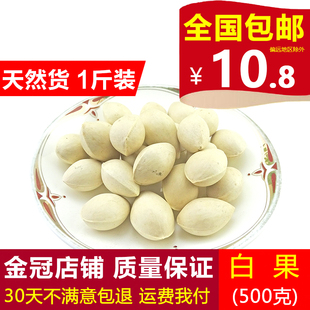 中药材 天然纯新货 银杏仁 银杏果 500克 白果 干货干白果 生白果