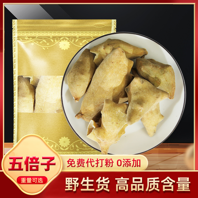 五倍子中药材500g克 天然纯 百虫仓 肚倍可搭五倍子蛇床子可磨粉