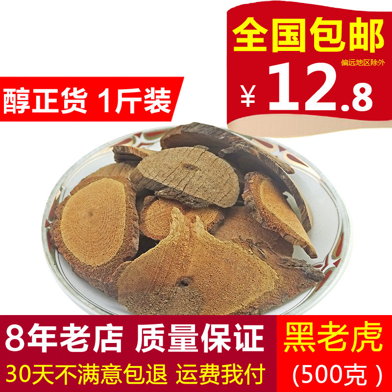 黑老虎 天然纯新货 中药材 过山风 沙藤 钻骨风 钻地风 500克