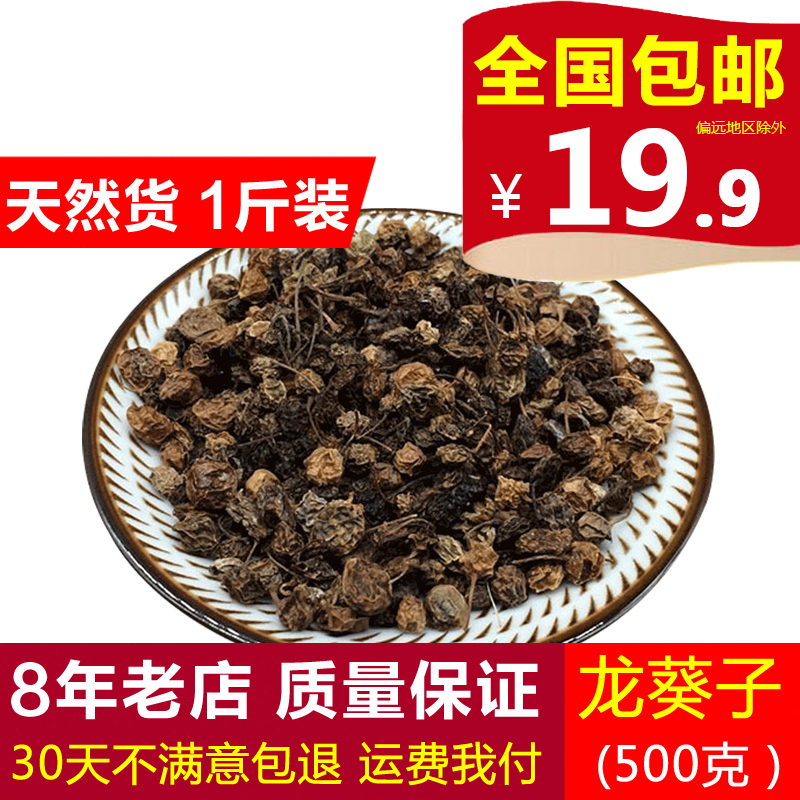 龙葵子 中药材 天然野生纯龙葵籽龙葵果野葡萄天茄子黒天天500克