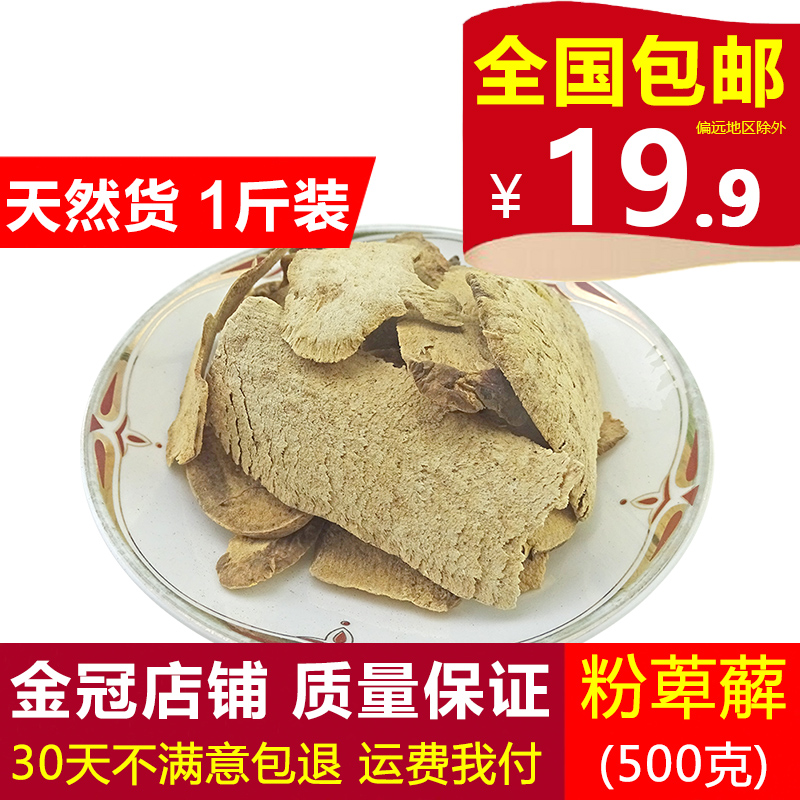 粉萆薢饭团500克包邮中药材