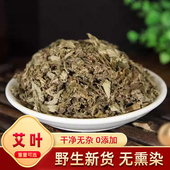野生蕲艾叶陈艾叶中药材艾叶泡脚足浴 包邮 艾草 沐浴干艾叶500克