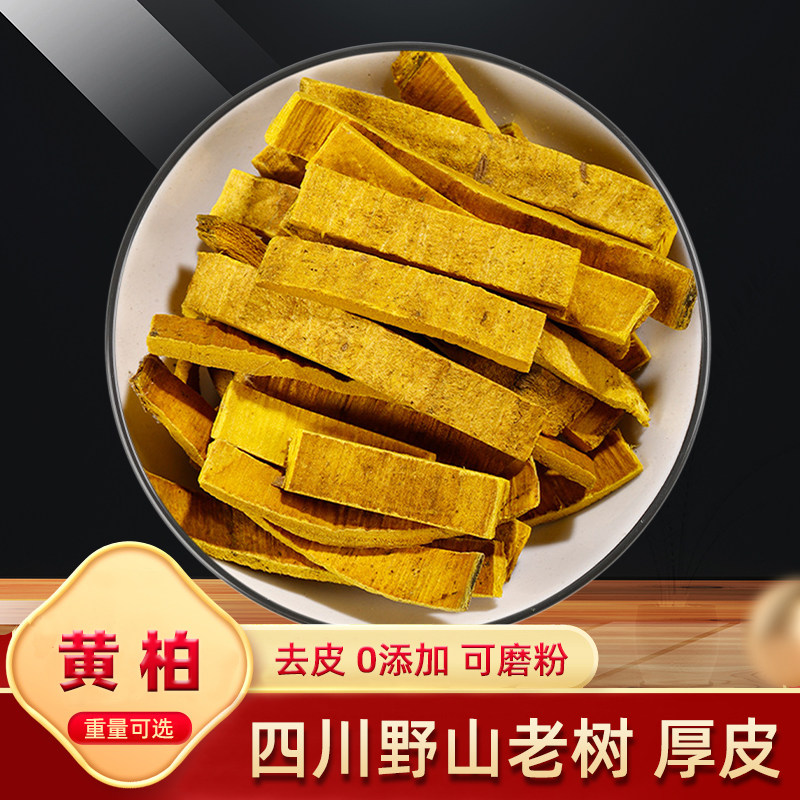 野生黄柏中药材500g四川黄柏片伯去皮黄柏粉苍术泡茶白菊花夏枯草,传统滋补营养品,其他药食同源食品,淘宝优惠券,粉丝福利购,淘宝优惠卷