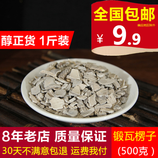 煅瓦楞子 瓦楞子 中药材 天然纯新货 瓦屋子 瓦垄子 蜡子壳 500g