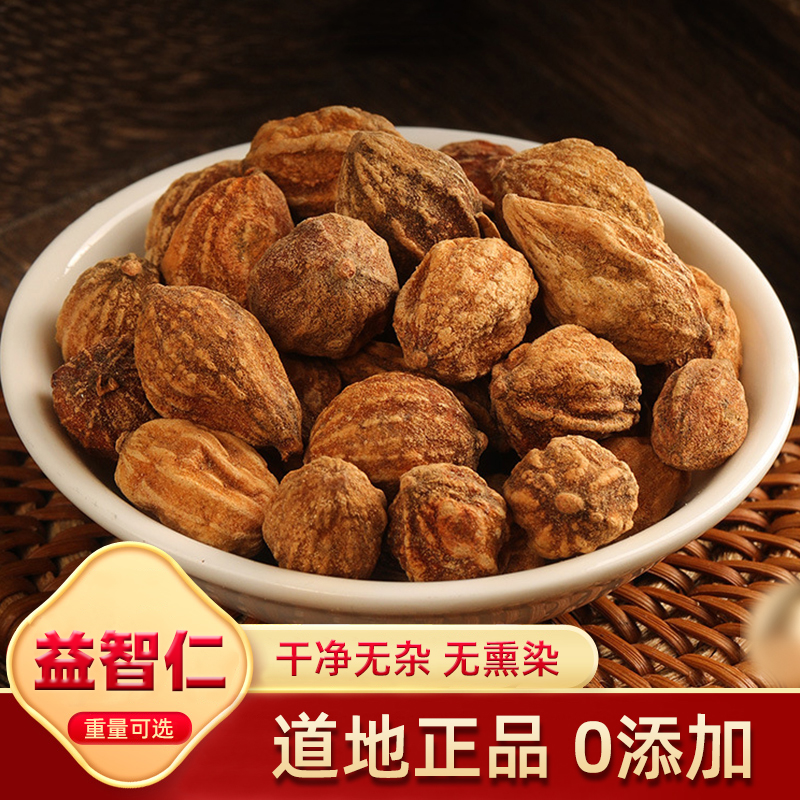 益智仁中药材500克野生0添加