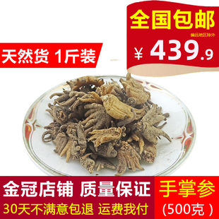 阴阳草 手参 佛手参 手掌参 掌参 手儿参 500克 天然纯新货 包邮