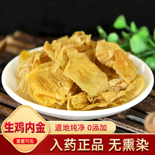 鸡内金正品中药材500g克