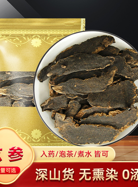 玄参中药材正品500g克 乌元参浙玄参黑参玄参另有麦冬玄参麦冬茶