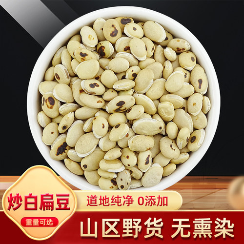 500g药用新货煮粥正品炒白扁豆
