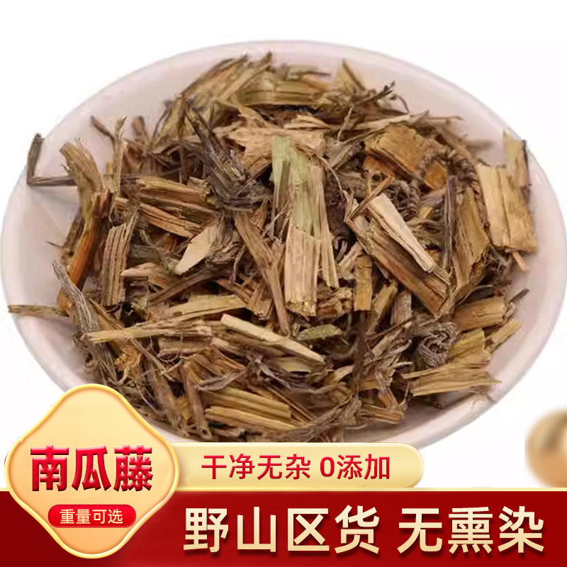 吊南瓜蔓 新鲜 干南瓜藤 干吊南瓜曼 醇正天然0添加 500克 中药材