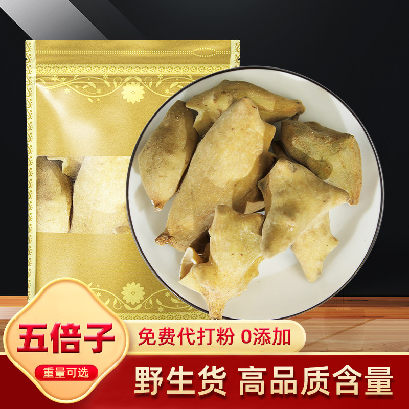 五倍子中药材500g克 天然纯 百虫仓 肚倍可搭五倍子蛇床子可磨粉