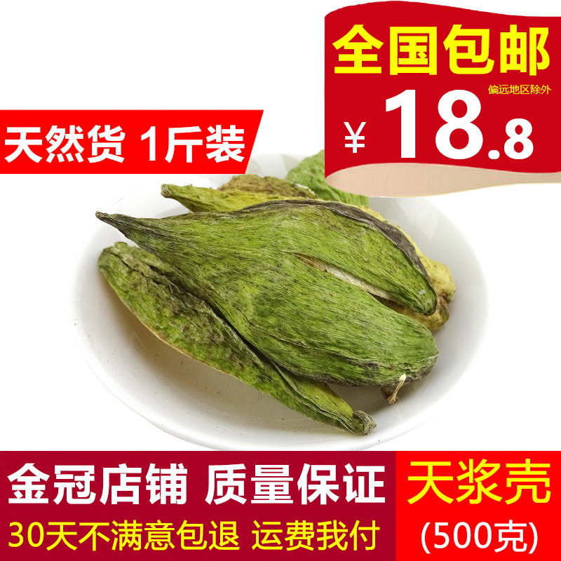 天浆壳 中药材 天然纯新货 天将壳 萝藦种子 地梢瓜 天降壳 500克