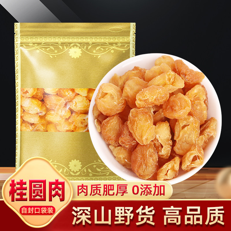 干桂圆肉无核500g克泡水非特级肉干龙眼桂圆干灯笼新高州新货桂圆