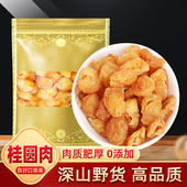 干桂圆肉无核500g克泡水非特级肉干龙眼桂圆干灯笼新高州新货桂圆