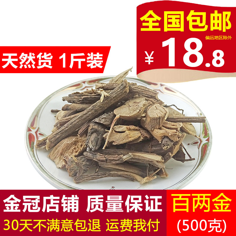 天然纯新货 中药材 百两金 八爪龙 八爪金龙 猪总管 铁雨伞 500g