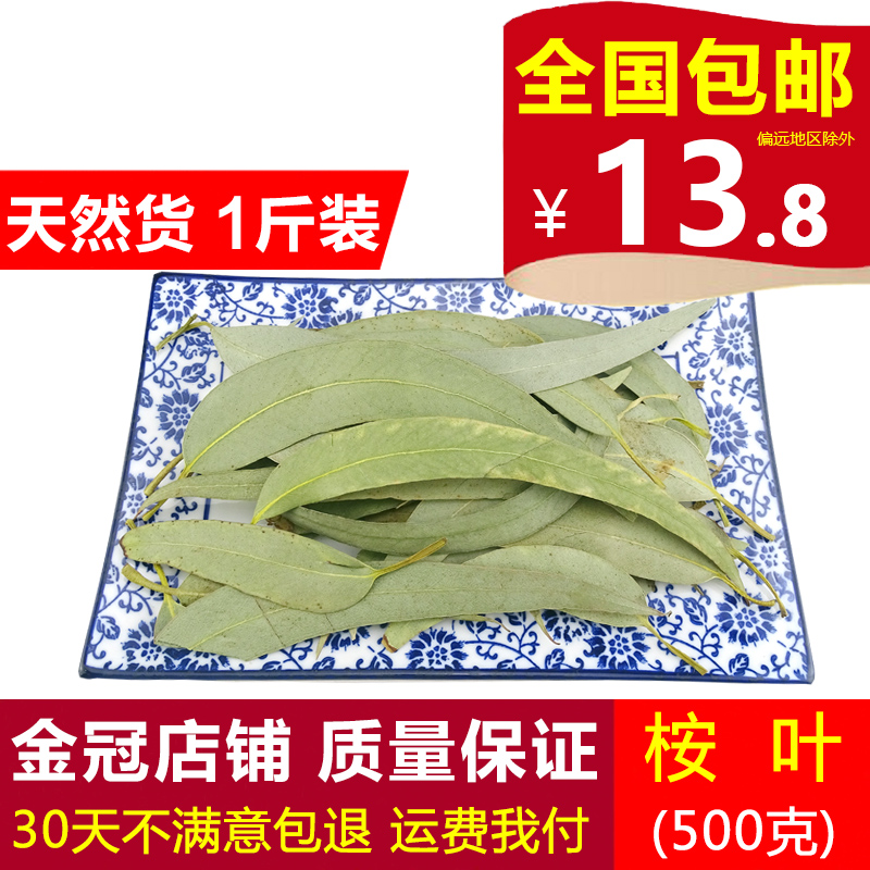 桉叶 中药材 桉树叶 橡树叶 大桉叶 蓝绿桉叶 按叶安叶 500克包邮