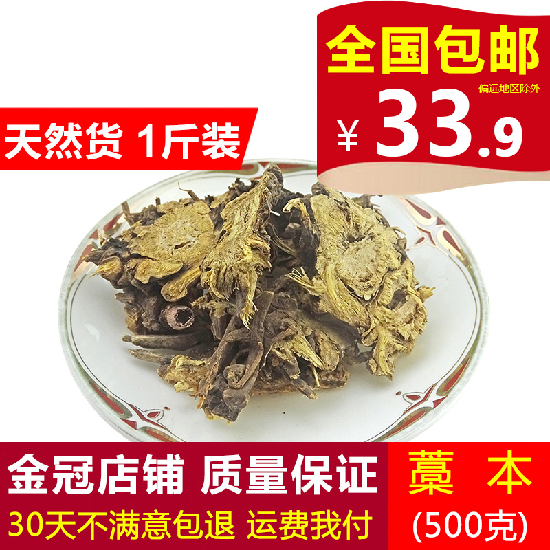 藁本 天然纯新货 中药材 无硫 稿本 搞本 蒿本 高本 500克 包邮 传统滋补营养品 其他药食同源食品 原图主图