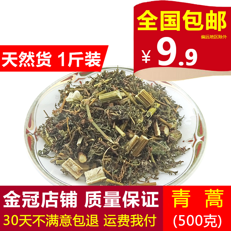 天然草蒿500克包邮中药材