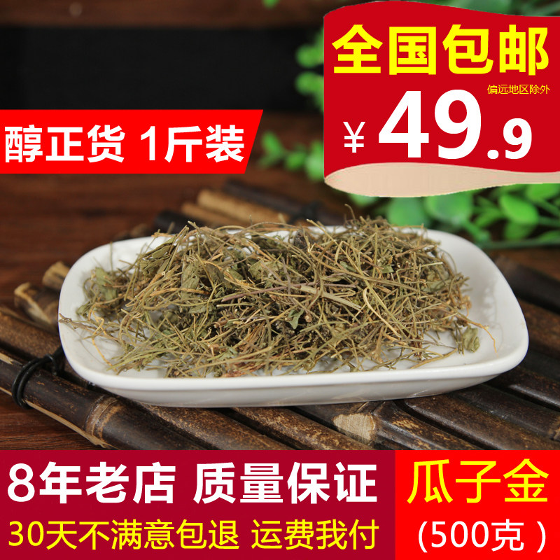 瓜子金 中药材 天然纯新货神砂草小远志草 大金不换 紫背金牛500g