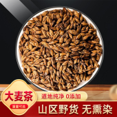 五谷养生保健茶 大麦茶 1000g 浓香型 养生茶 散装
