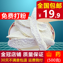 河南焦作温县垆土山药干片去皮山药片 非淮山片怀山药 铁棍山药干