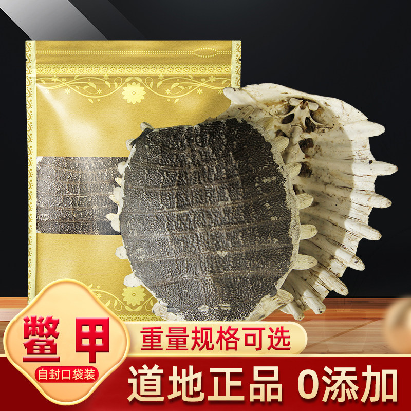 鳖甲中药材500g克生鳖甲壳甲鱼壳鳖盖子醋炙制鳖甲炒鳖甲免费打粉,传统滋补营养品,其他药食同源食品,淘宝优惠券,粉丝福利购,淘宝优惠卷
