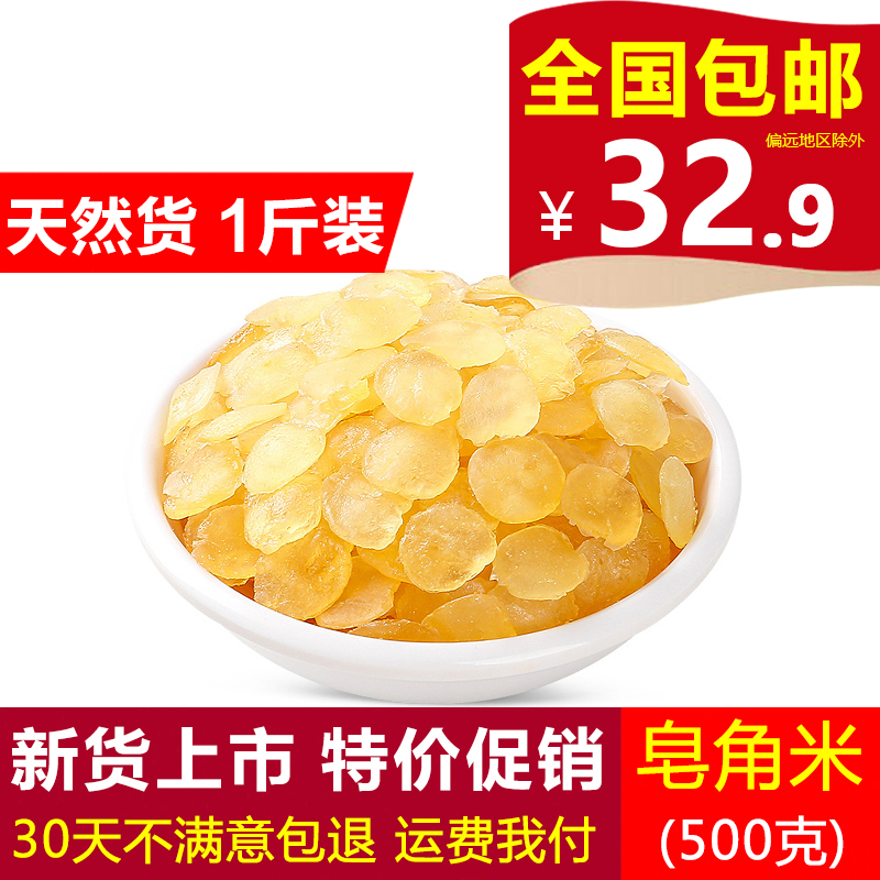 正品天然500g非特级贵州皂角米