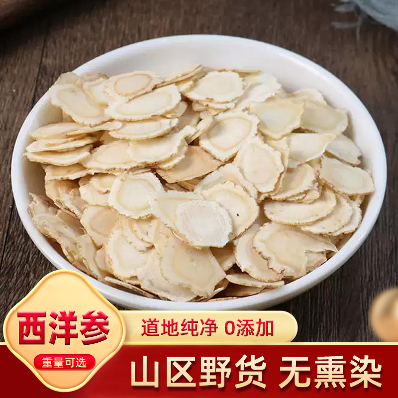 500g切片特级东北长白山西洋参