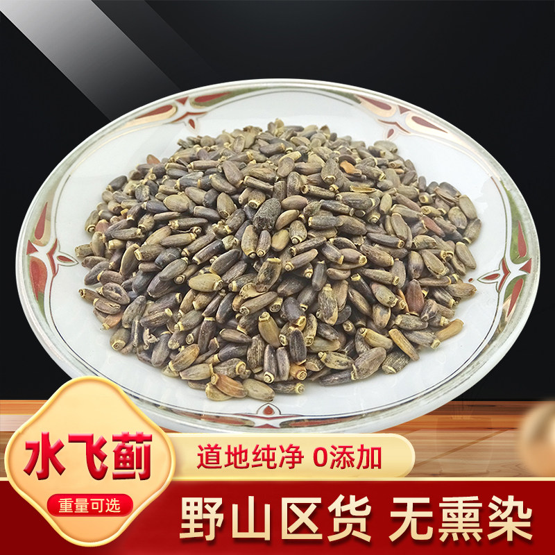 水飞蓟 天然纯新货 中药材 水飞蓟籽 水飞蓟子水飞蓟果水飞雉奶蓟