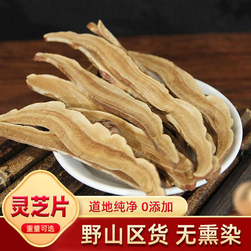 灵芝长白山野货正品500克