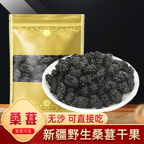 桑椹新疆无沙免洗桑葚500g
