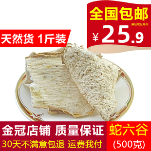鬼头 魔芋 蒟蒻 蛇六谷 天六谷 中药材 蛇头子 500克 天然纯新货