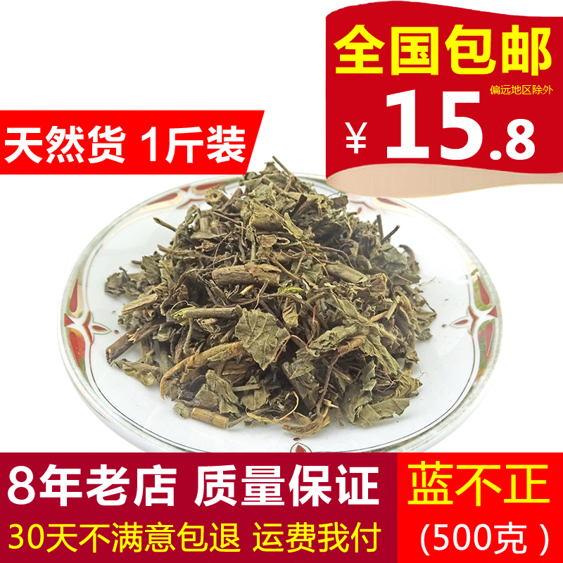蓝布正 中药材 天然野生纯新货 蓝布正 蓝不正 追风七 包邮 500克