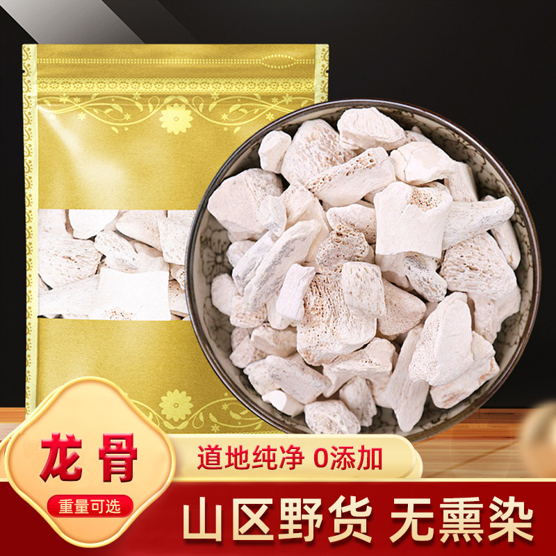 龙骨生龙骨中药材500g克 正品五花龙骨 土龙骨 另有龙骨粉煅龙骨