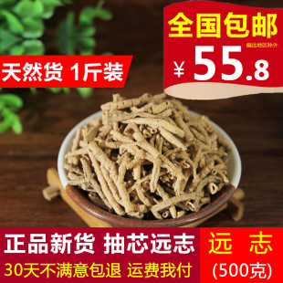 野货生远志肉另炒制远志 远志中药材抽芯远志500g克 70%抽芯率正品