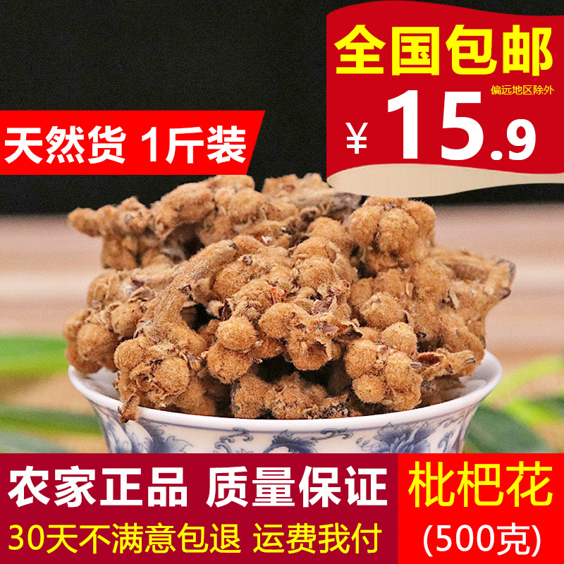 新鲜500g克天然纯正品枇杷花