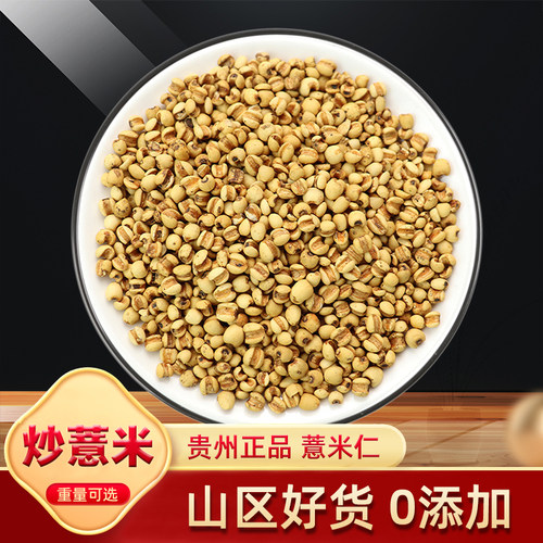 炒薏米中药材正品500g克