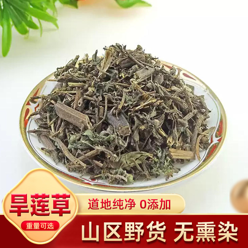 新鲜旱莲草 天然纯新货 中药材 旱墨草 乌心草 磨墨旱莲草 500克