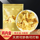 鸡内金药材250g 生鸡内金干大人儿童幼儿炒鸡内金粉泡茶 1000g克