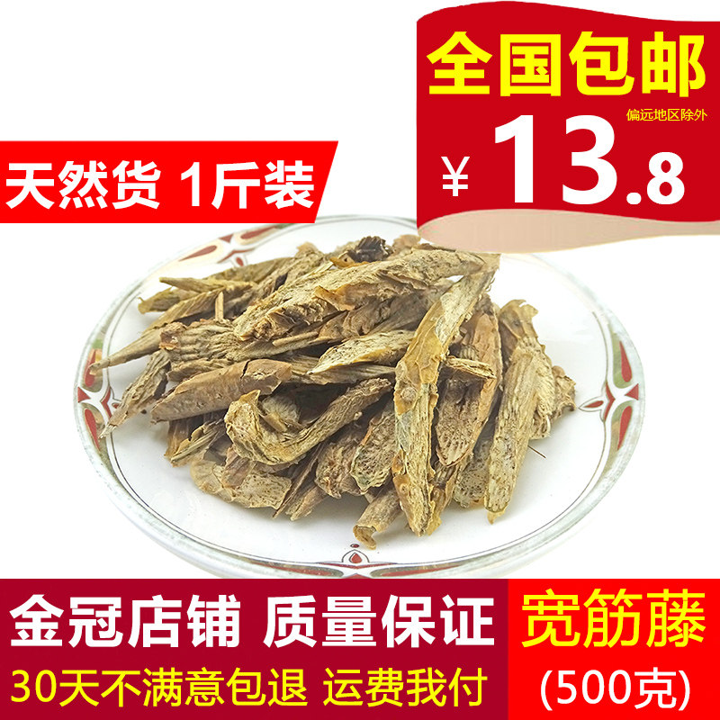 宽筋藤 中药材 春根藤 伸筋藤舒筋藤牛挣藤 大条切片四方藤 500克