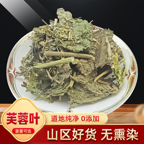 芙蓉叶中药材500g克纯野货0添加