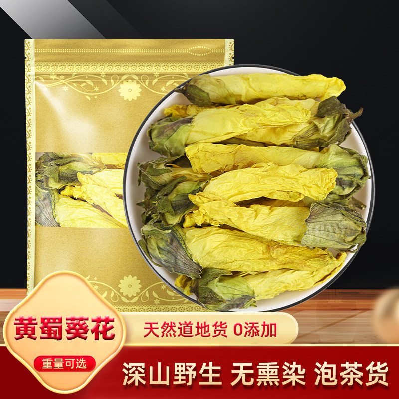 黄蜀葵花中药材500g克正品新货黄葵花黄秋葵花大蜀季花干货泡茶水