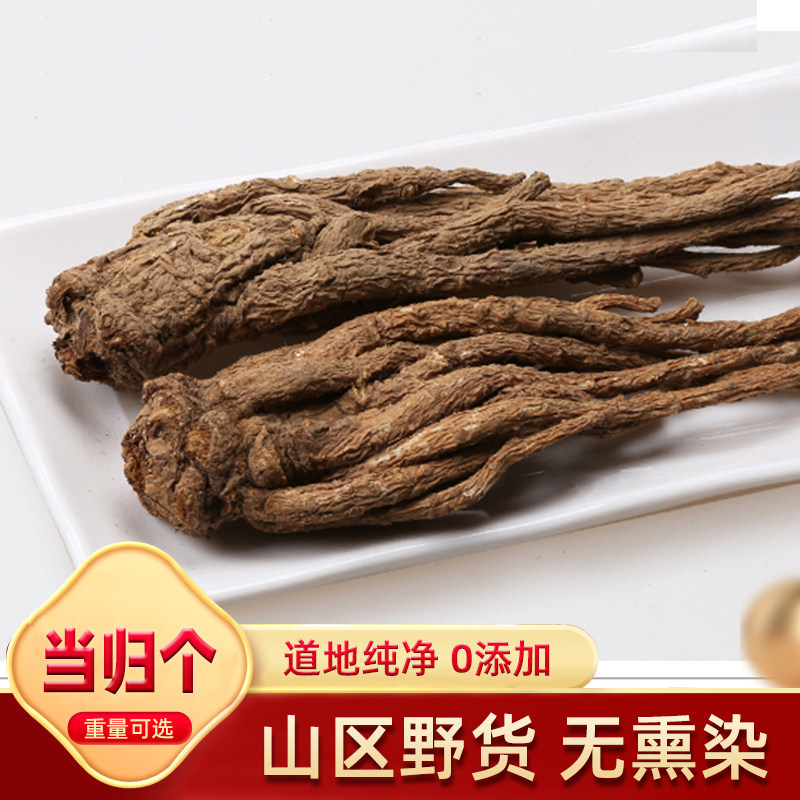当归个500克g正品岷县全当归整根中药材非特级甜党归茶泡水可磨粉