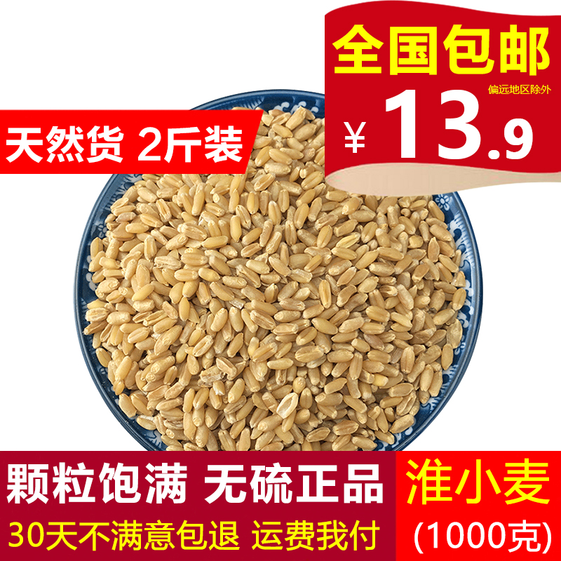淮小麦中药材正品1000克包邮淮小麦野生甘草大枣茶失眠另有浮小麦