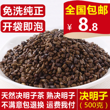 决明子茶炒决明子泡茶 包邮 熟决明子 熟决明子茶宁夏炒制决明子茶