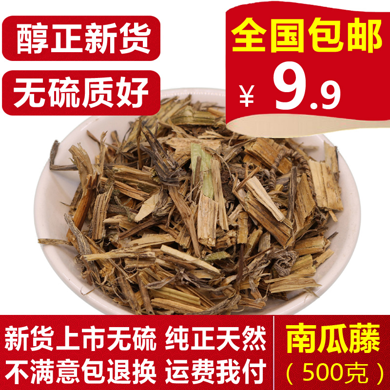 吊南瓜蔓 新鲜 干南瓜藤 干吊南瓜曼 醇正天然0添加 500克 中药材