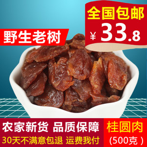 广西博白袋装灯笼新货包邮桂圆肉