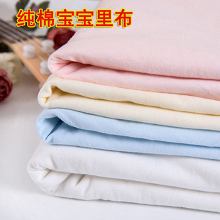 婴幼儿a类精梳全棉纯色布料宝宝贴身棉衣棉袄里衬里子包边DIY面料